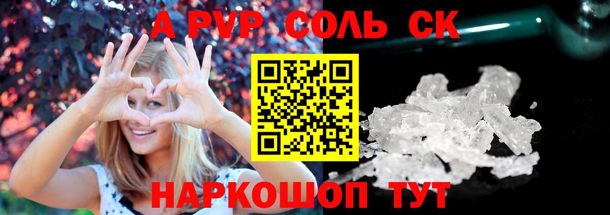 Alpha PVP СК КРИС Славгород