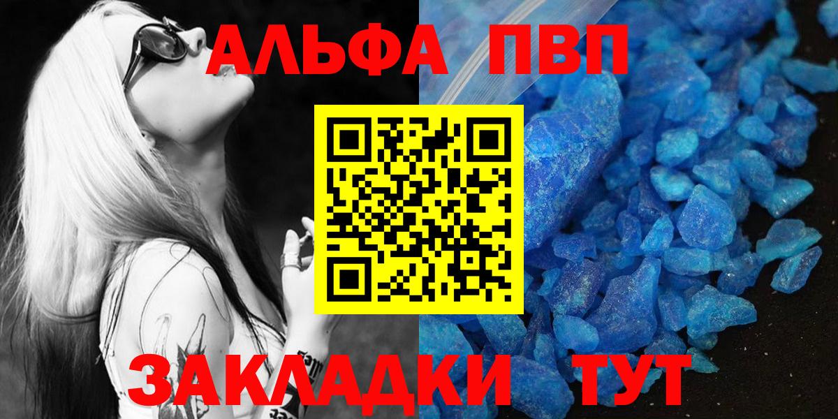 Альфа ПВП СК  Alfa_PVP кристаллы  Вход с VPN  Alfa_PVP кристаллы  Славгород 