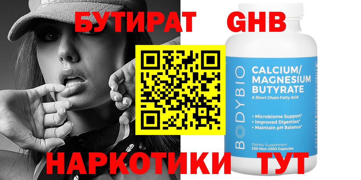 Славгород  БУТИРАТ 1.4BDO  Вход с VPN 