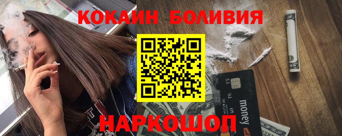 Кокаин Эквадор  Вход с VPN  Cocaine  Славгород 