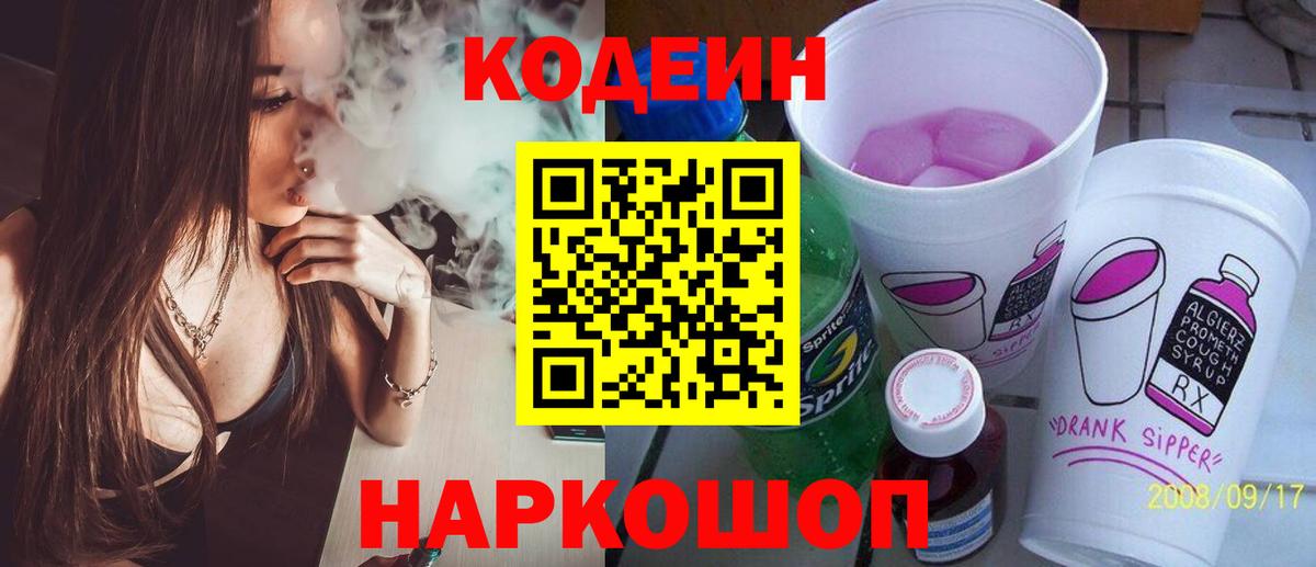 Славгород  Кодеиновый сироп Lean Purple Drank  как найти   Кодеин Purple Drank  Вход с VPN 