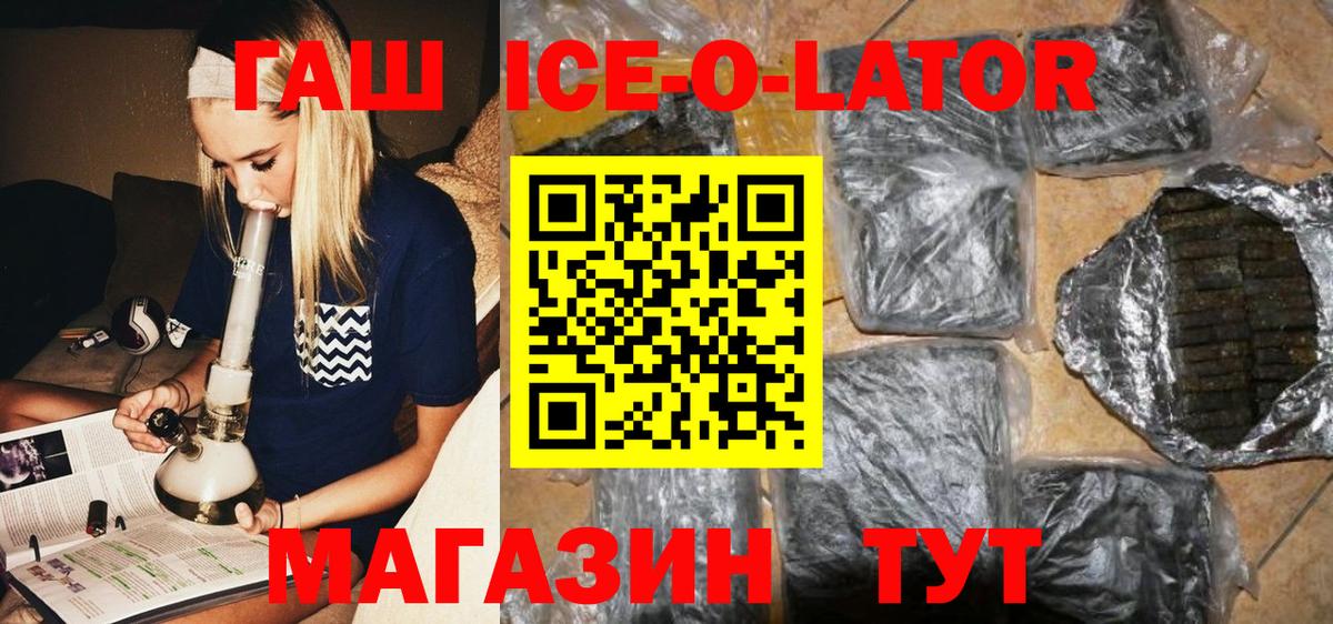 ГАШ гашик  ГАШИШ Premium  Славгород  Вход с VPN 