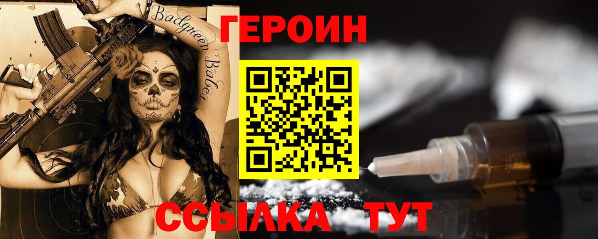 ГЕРОИН хмурый Славгород