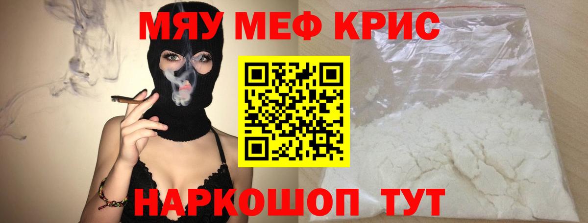 МЯУ-МЯУ кристаллы  даркнет сайт  МЯУ-МЯУ  Славгород  Вход с VPN  Мефедрон мяу мяу 